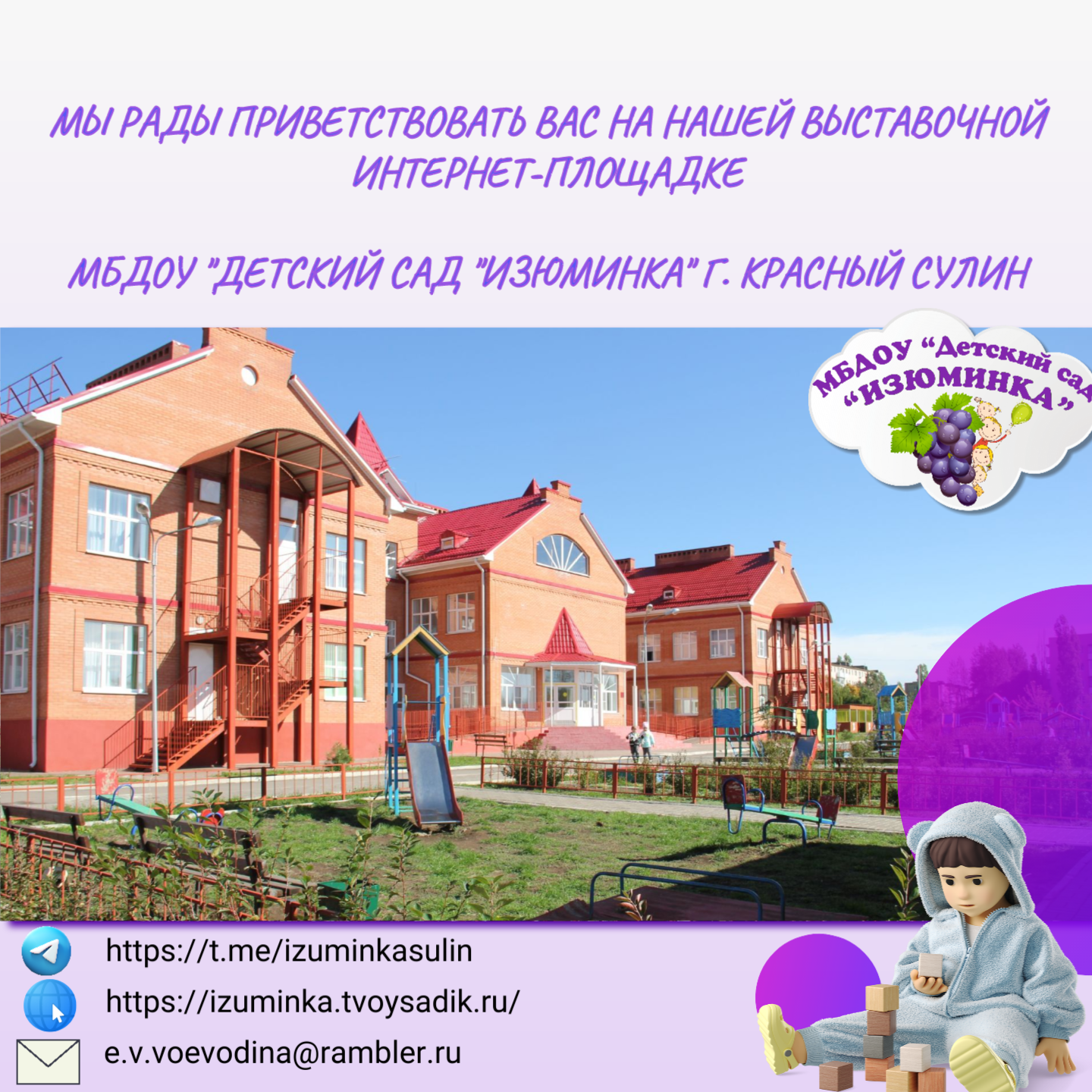 Телефон детского сада 80